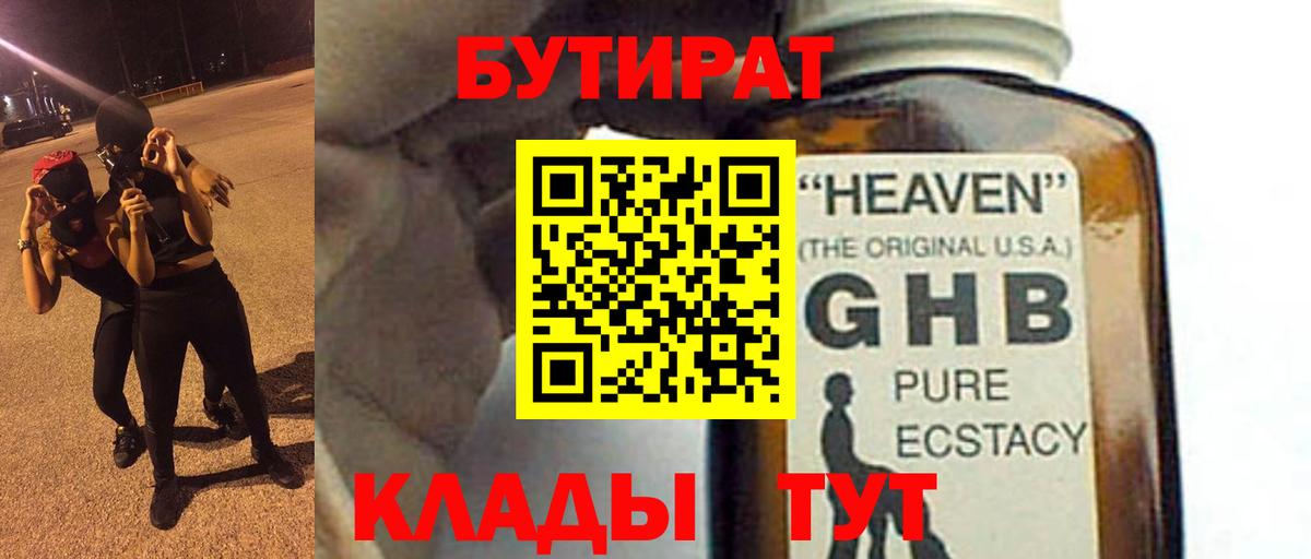 Бутират буратино Мичуринск