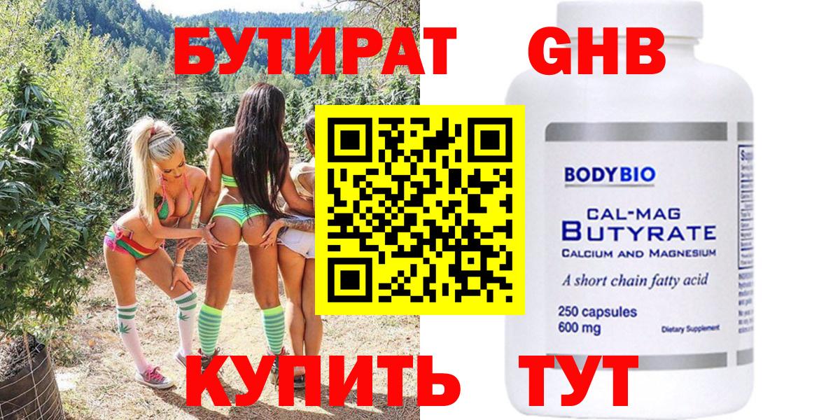 Мичуринск  Бутират BDO 33%  Вход с VPN 