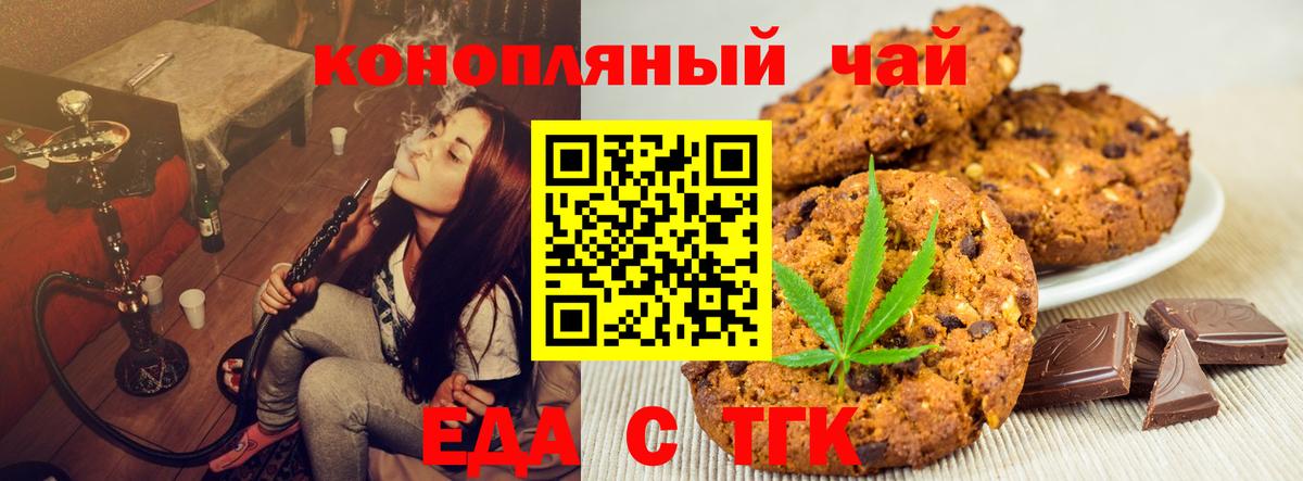 Еда ТГК марихуана Мичуринск