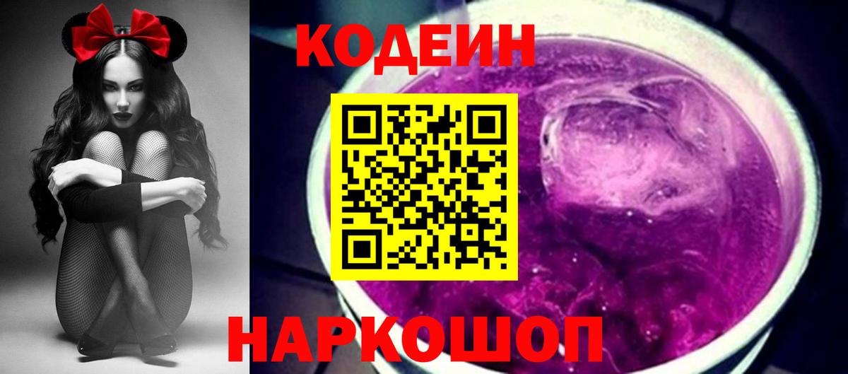 Кодеин напиток Lean (лин) Мичуринск