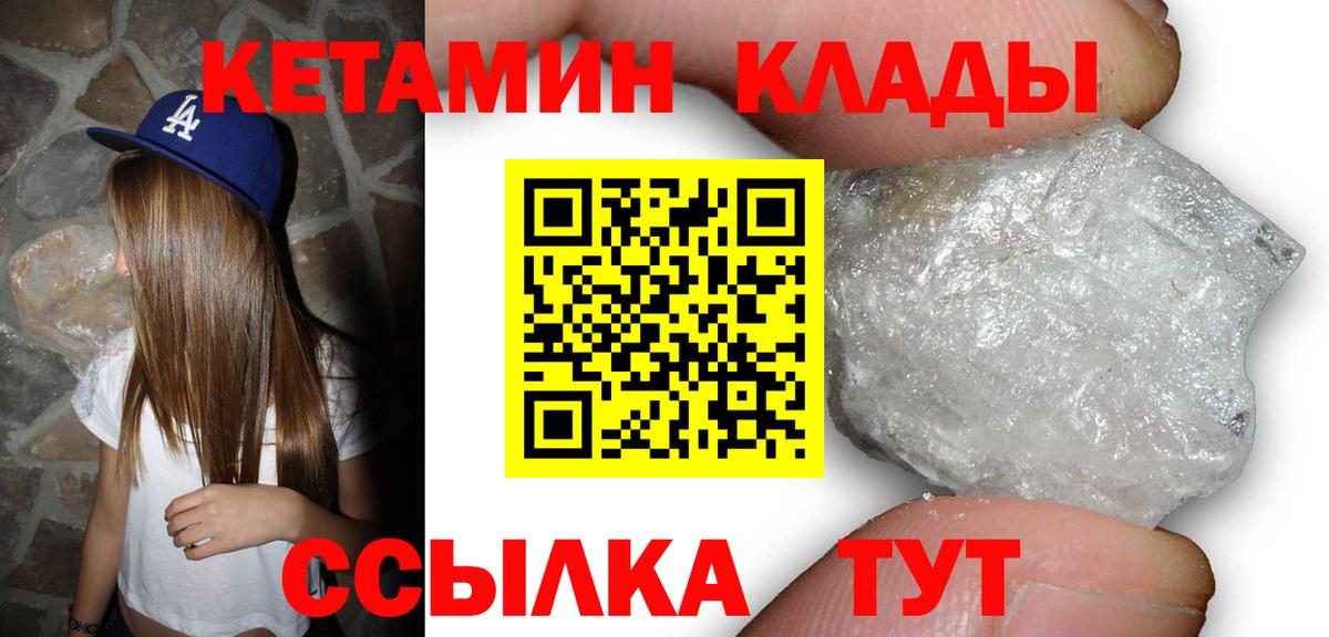 КЕТАМИН VHQ  Вход с VPN  Мичуринск 