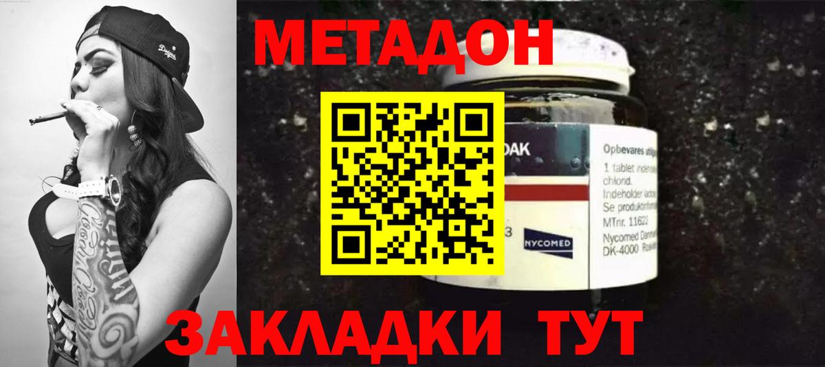 дарк нет наркотические препараты  Метадон methadone  Мичуринск  Вход с VPN  МЕТАДОН VHQ 