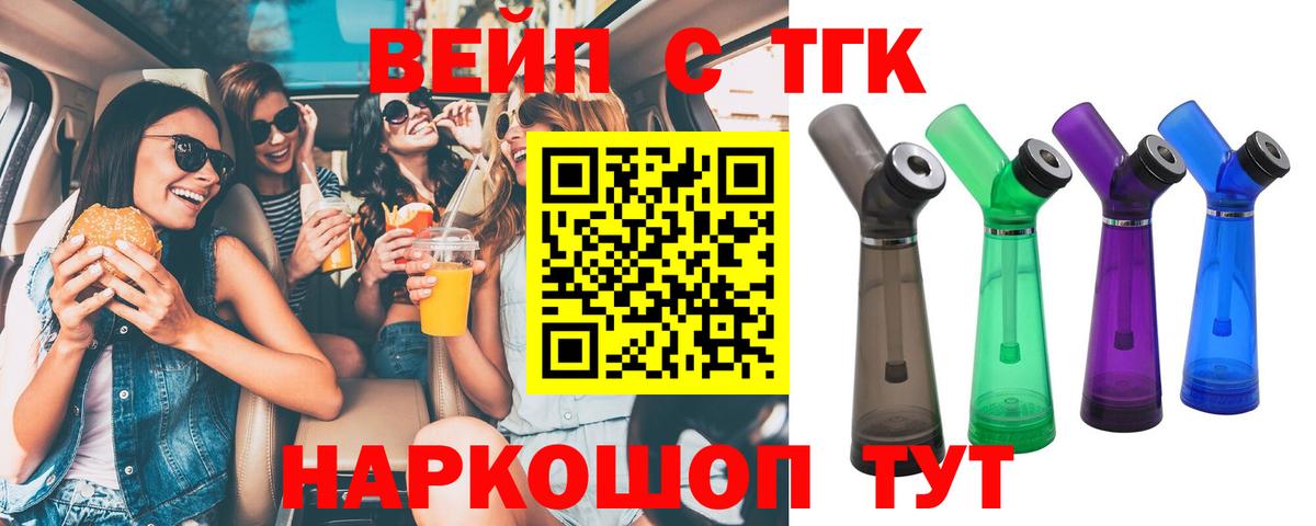 ТГК вейп с тгк Мичуринск